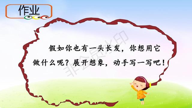 【小真的长头发】教学内容预习