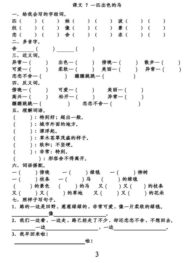 部编版二年级语文下册第二三单元知识点梳理填空练习及答案