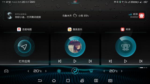 比亚迪DiLink 3.0系统全新UI，开启视觉与交互的新体验