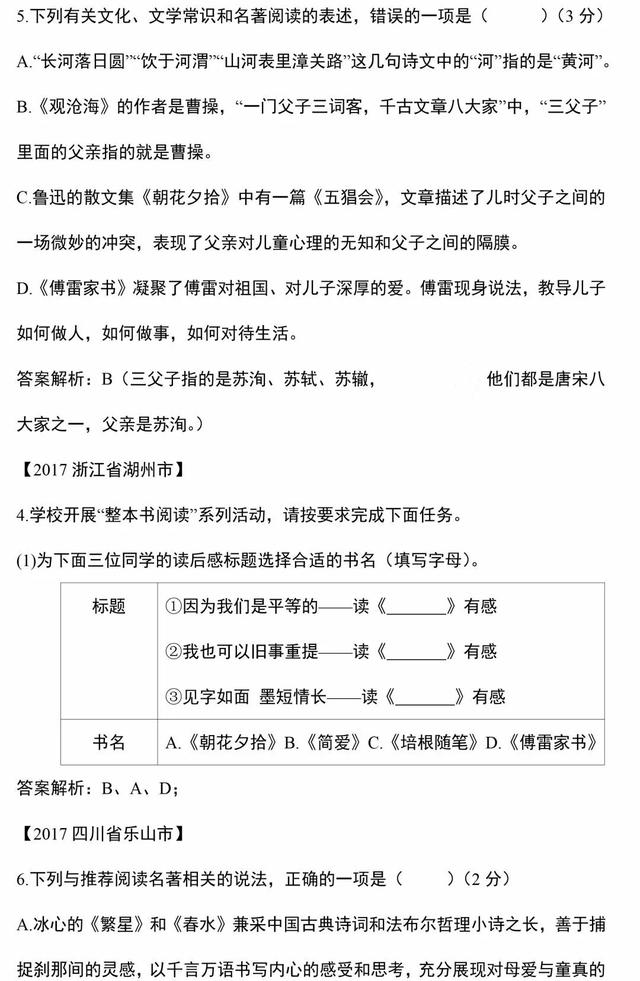 图片[5]-中考必考名著：《傅雷家书》名著导读练习题训练中考真题-跟我学语文