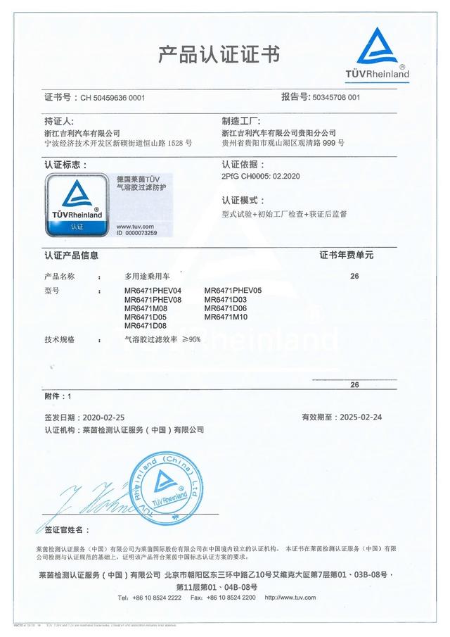 即日起，<a href=https://www.qzqcw.com/z/jili/ target=_blank class=infotextkey>吉利</a>汽车出厂标配双认证“CN95”滤芯