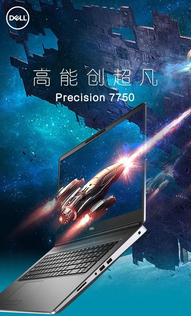 全新Precision移动工作站｜智勇双全，非它莫属