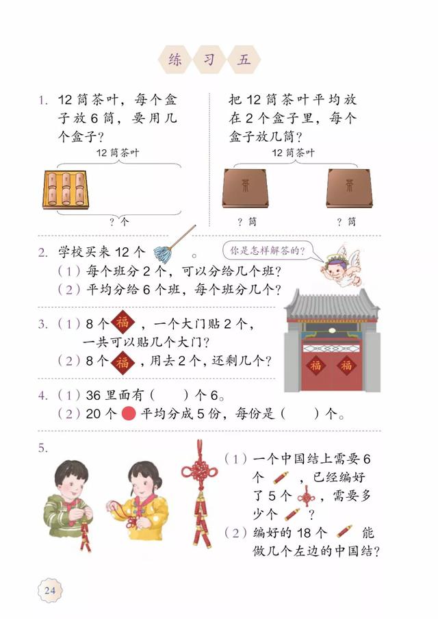 2020春人教版二年级（下册）数学电子课本（高清版）