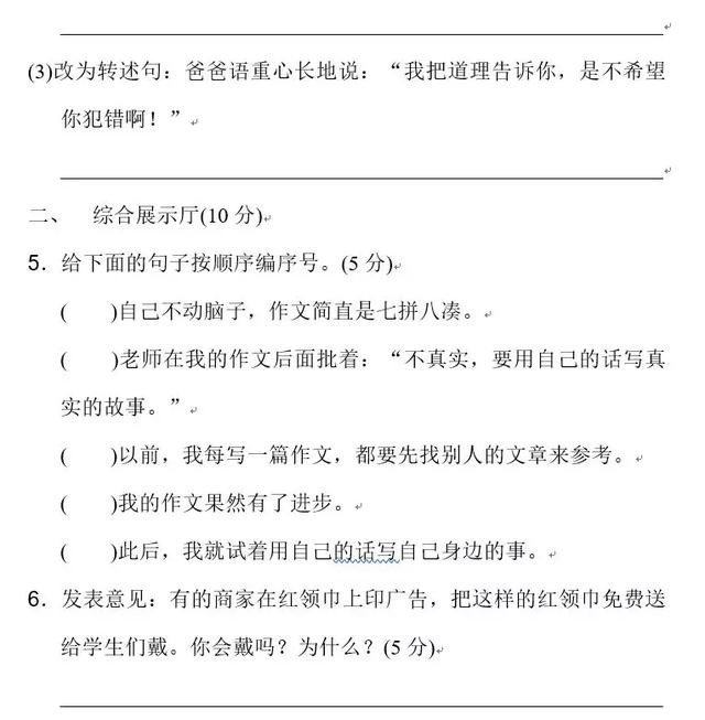 三年级语文下册期末测试卷AB卷附答案解析