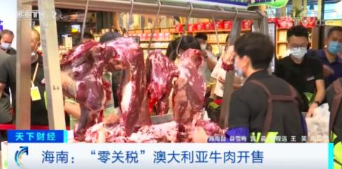 “零关税”的澳大利亚牛肉来了！市民排长龙抢购