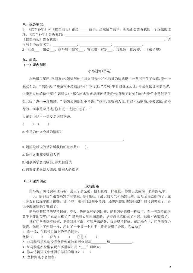 二年级语文下册第五单元测试卷