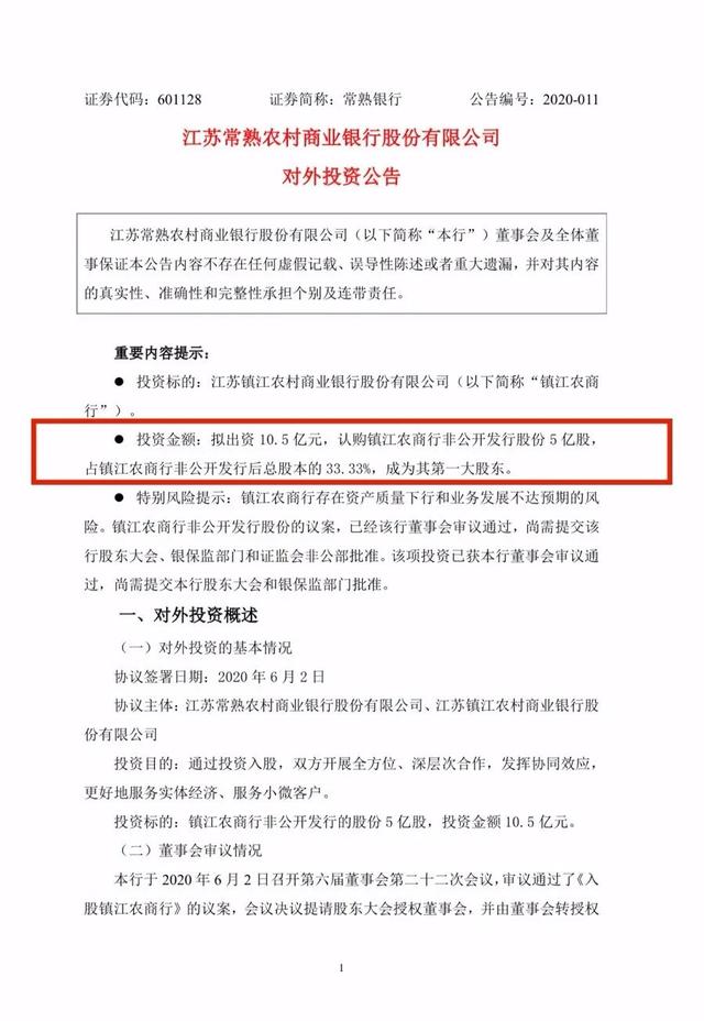 常熟银行拟溢价17%控股镇江农商行 三位交行系董事为何投反对票?