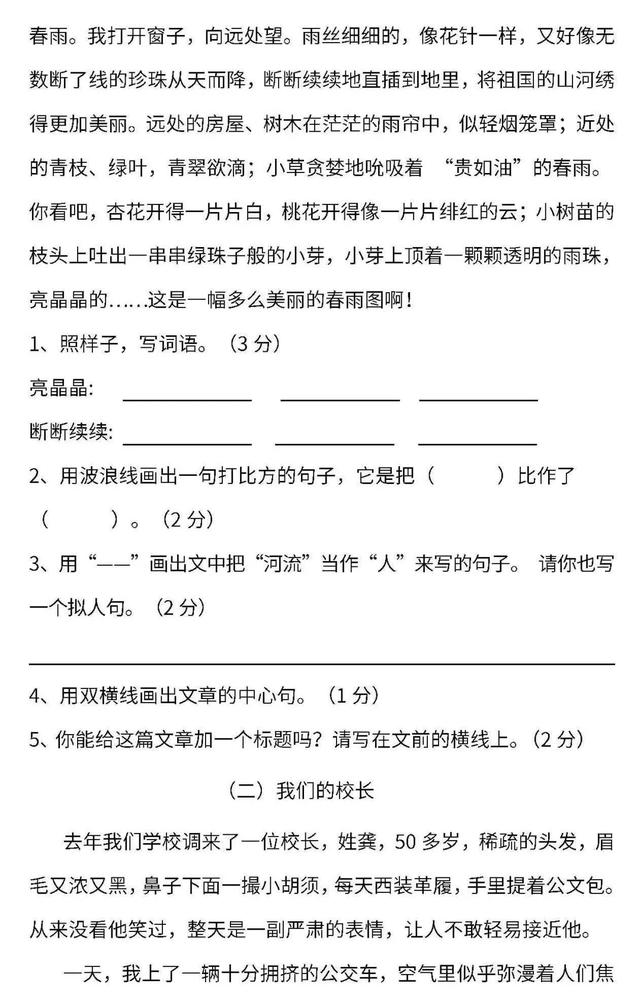部编版语文五年级下册 期末测试卷两套含答案