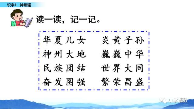 二年级下册识字1神州谣生字拼音组词等知识点归类预习