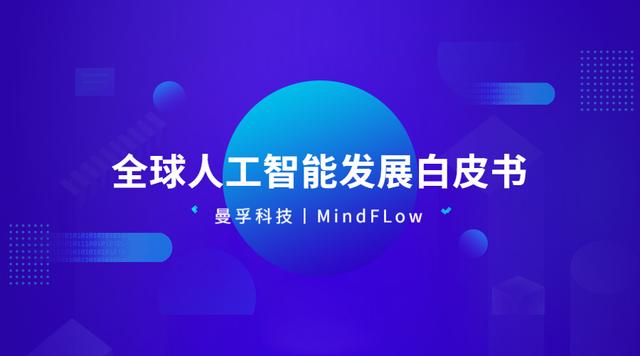 德勤釋出《全球人工智慧發展白皮書》，AI開啟全方位商業化程式