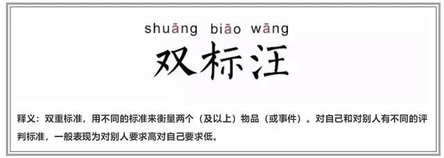 双标男友是什么意思说男人双标是什么意思