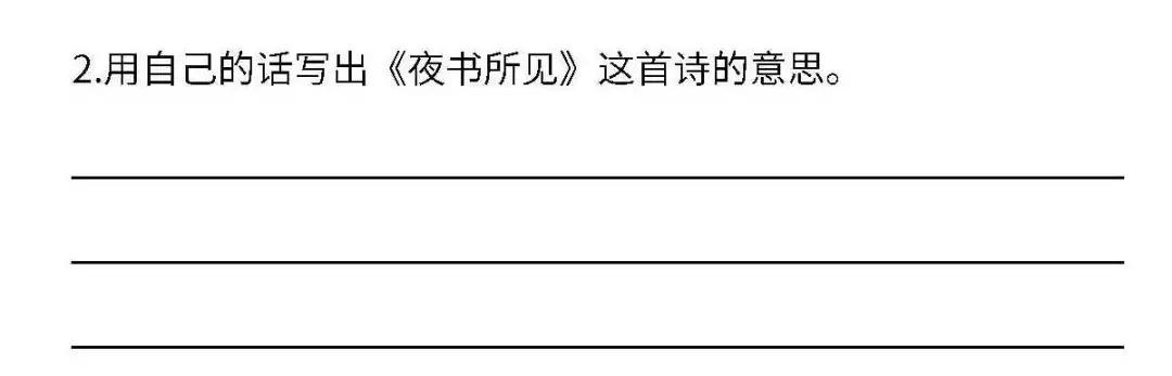 三年语文上册《4 古诗三首》同步练习