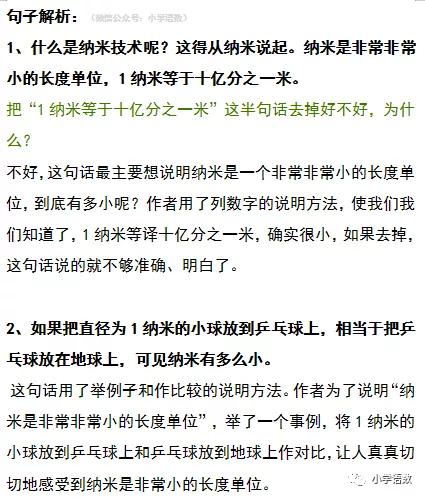 《纳米技术就在我们身边》课文生字组词等知识点归类解读练习