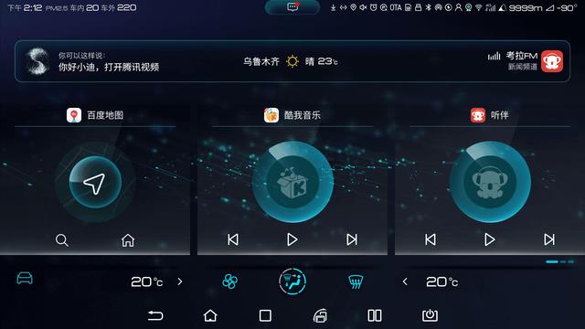 比亚迪DiLink 3.0系统全新UI，开启视觉与交互的新体验