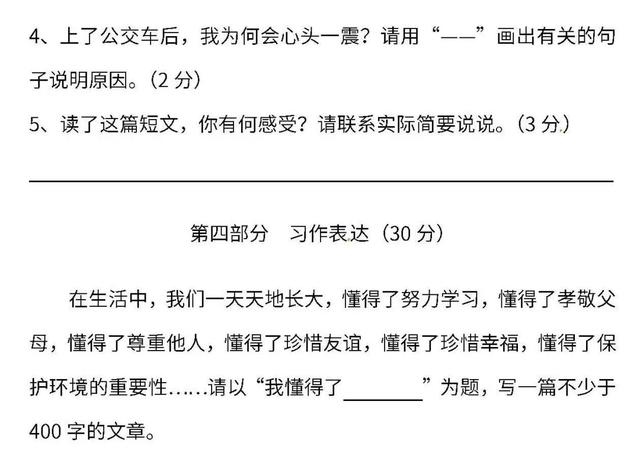 部编版语文五年级下册 期末测试卷两套含答案