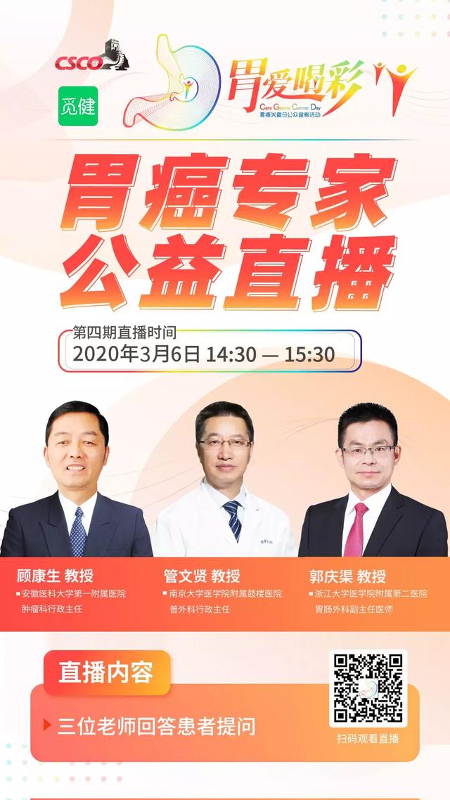 直播,我们邀请到了安徽医科大学第一附属医院肿瘤科主任顾康生教授