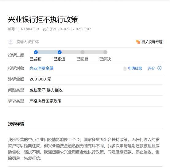 兴业消费金融“有条件”延期还款引发集中投诉 谁解资金坏账之难