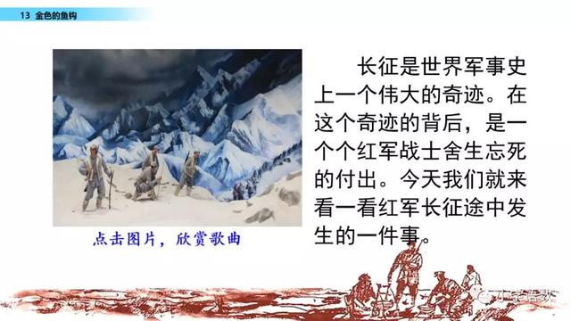 《金色的鱼钩》教学内容ppt课件图片预习-跟我学语文