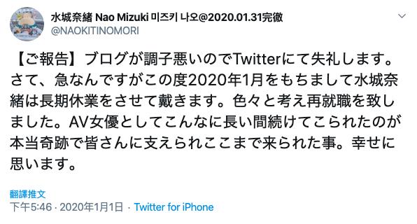 12年生涯画句点？水城奈绪长期休业！