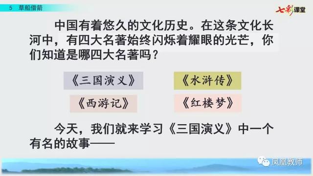 《草船借箭》教学内容ppt课件图片预习-跟我学语文
