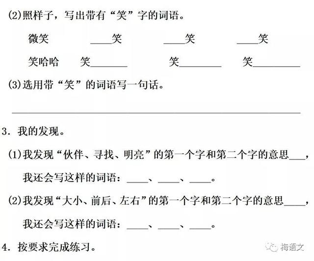 二年级语文下册语文园地五同步练习