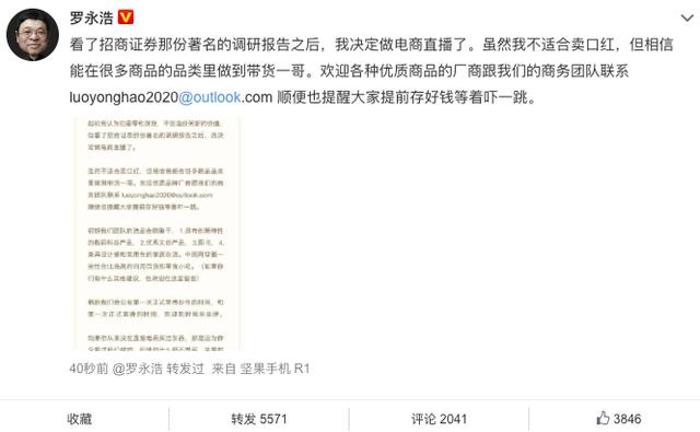 罗永浩要和李佳琦抢饭碗？真替他捏把汗…