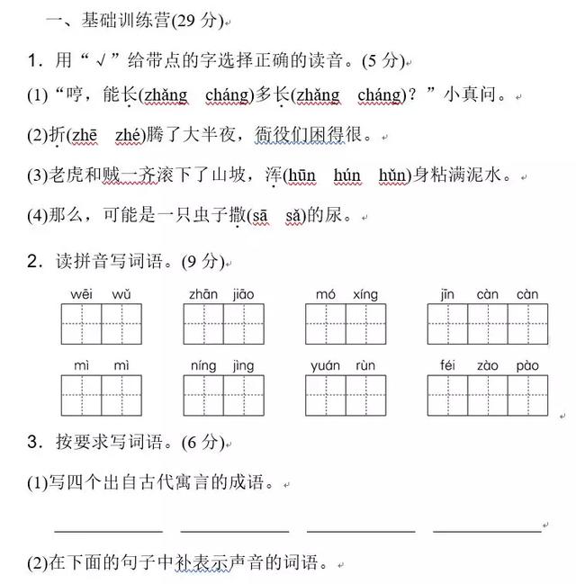 三年级语文下册期末测试卷AB卷附答案解析