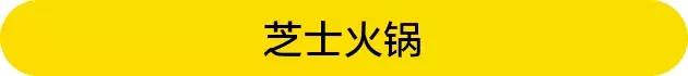 冬至日，4 款人气创意火锅，给你一场别具一格的温暖家宴