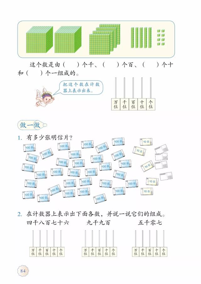 2020春人教版二年级（下册）数学电子课本（高清版）