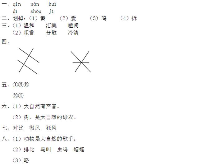 大自然的声音同步练习