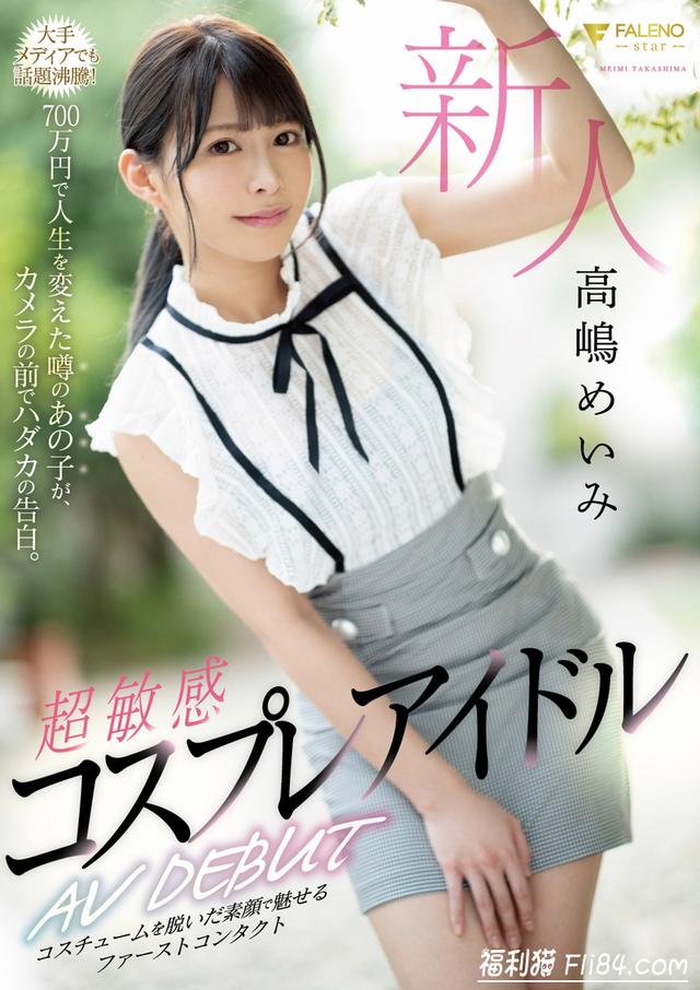 Coser高嶋明实砸200万整成大眼萌正妹 想成为下一个深田咏美 宅男猫 图3
