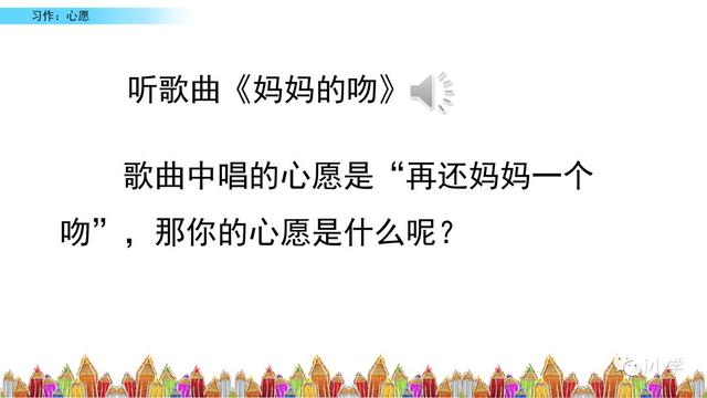 《心愿》范文与习作指导ppt课件-跟我学语文