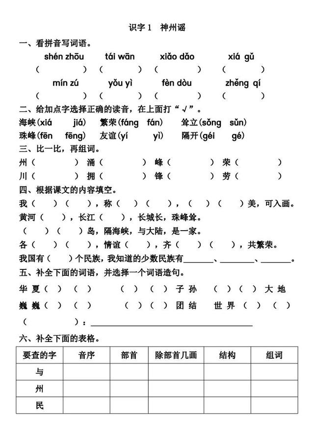 《神州谣》同步练习