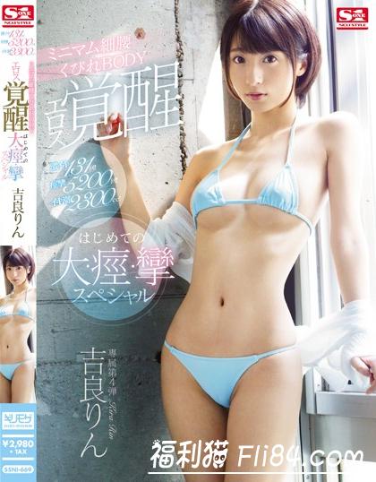 D奈新人“吉良凛”新作被调教到失神流口水 糗事百科 图1