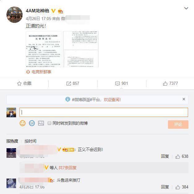 韦神跳槽胜诉了？知情人士：数千万违约金判决正在路上