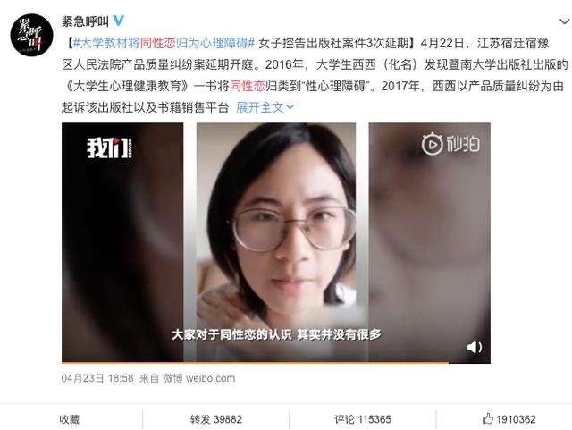 都2020年了，大学教材还把同性恋归为心理障碍？