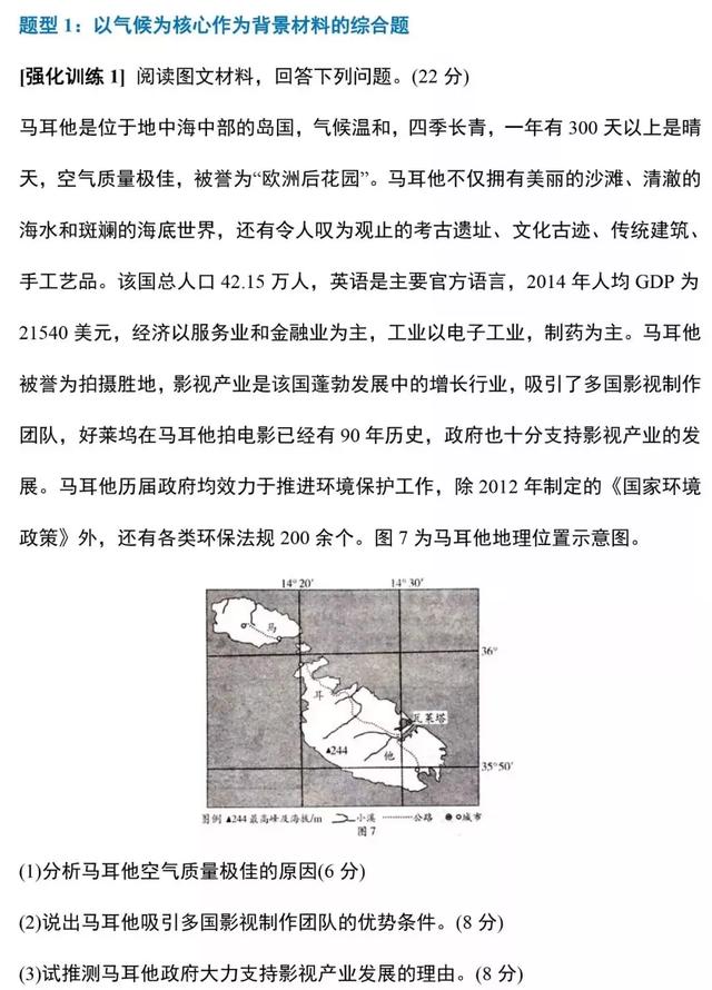 高中地理常考12大题型 含例题 高考趋势 善利名师 官方网站 高考智能备考