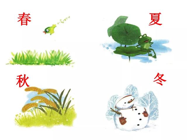 四季教学内容ppt课件图片预习