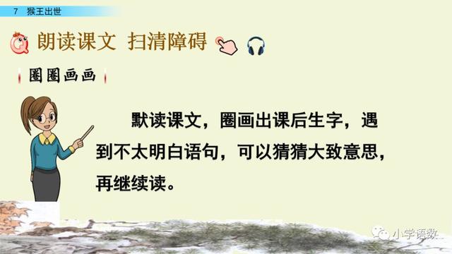 《猴王出世》课文生字组词等知识点归类解读练习