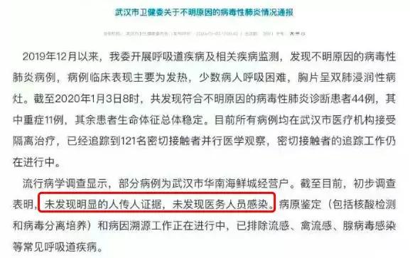 当年我们在非典上犯的错，千万不能再重演了