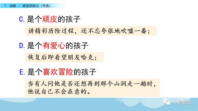 湯姆索亞歷險記節選課文生字組詞等知識點歸類解讀練習