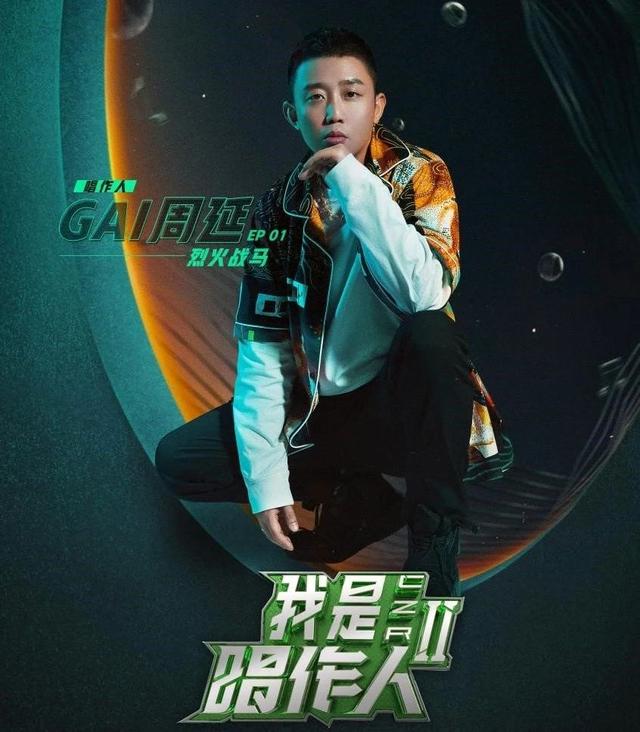 两年后重登综艺舞台的GAI，第一仗就打赢了张艺兴...