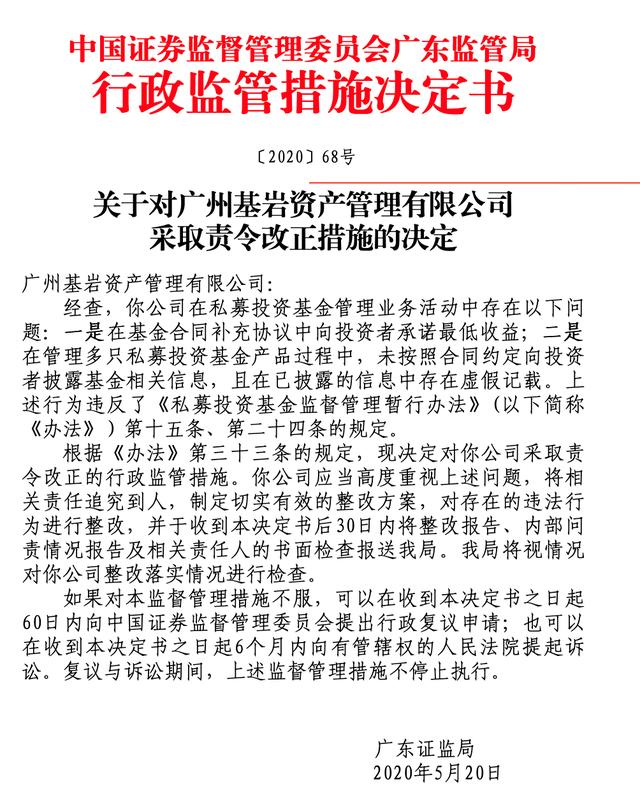 京东数科旗下东家金服“踩雷”基岩资本：投资人巨亏七成、谁在伪造资产证明？