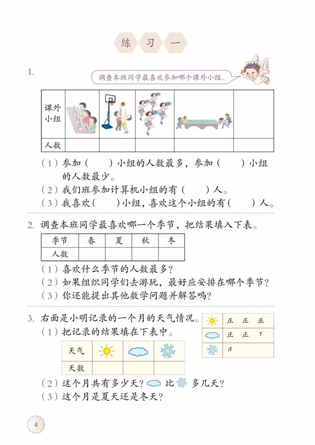 2020春人教版二年级（下册）数学电子课本（高清版）