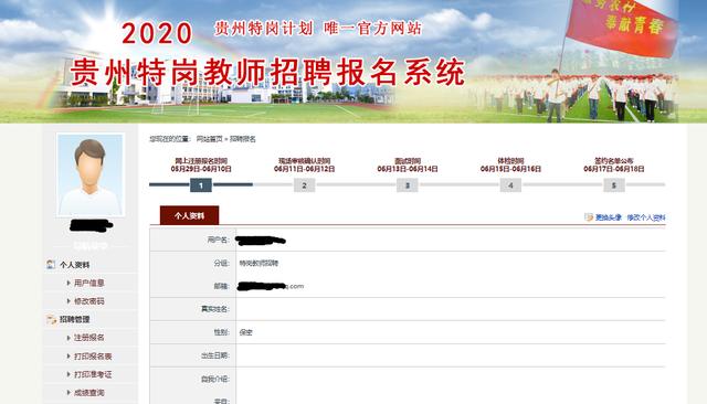 2020年贵州特岗教师招聘方案将在本月发布，这些报考问题要清楚！