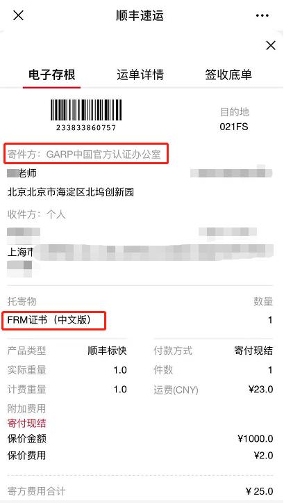 FRM<sup>®</sup>证书申请流程