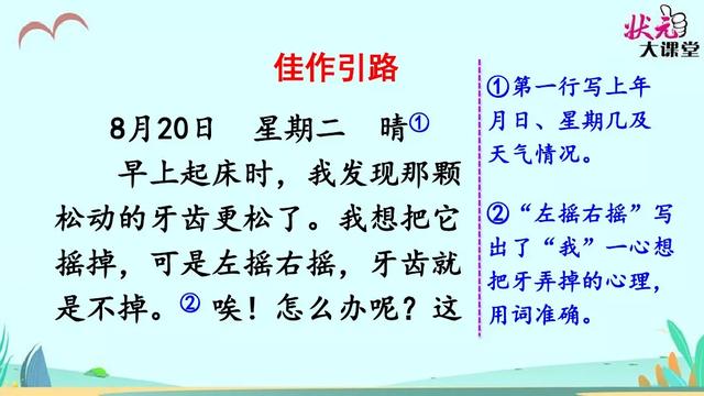 《写日记》习作指导例文