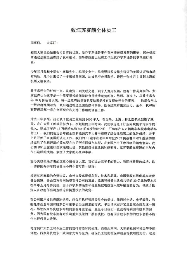 赛麟汽车董事长王晓麟发长文：30亿融资泡汤，公司账户被冻结