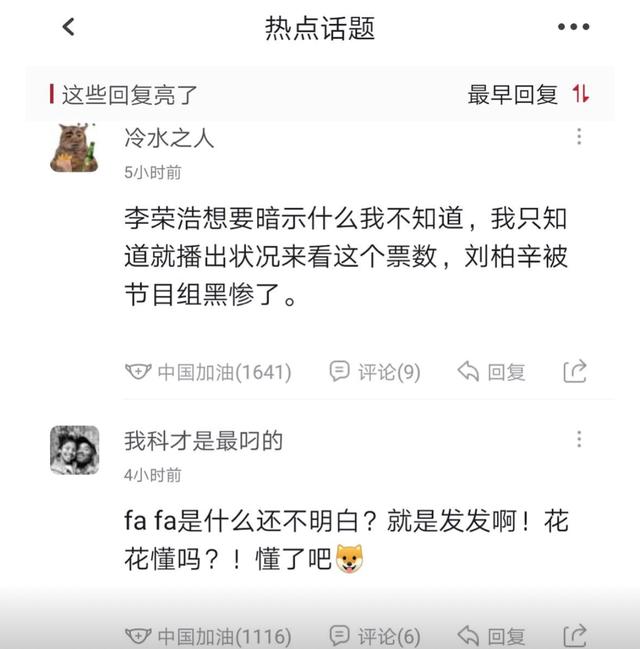 在微博上狂喷刘柏辛和李荣浩的人，大概是吃饱了撑的...