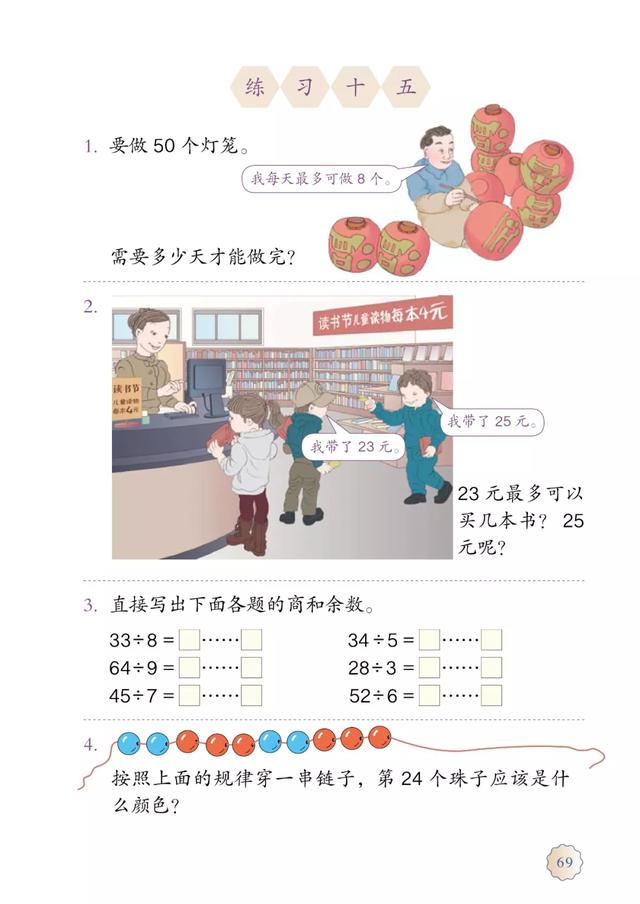 2020春人教版二年级（下册）数学电子课本（高清版）